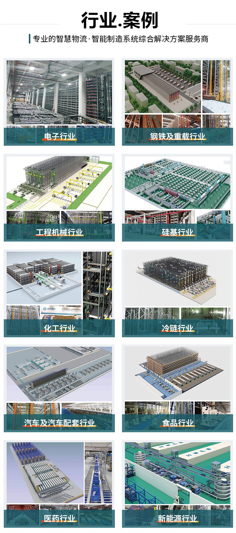 自動(dòng)化立體倉庫 自動(dòng)化立體倉庫
